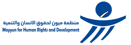 منظمة ميون لحقوق الانسان والتنمية